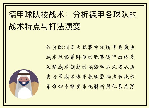 德甲球队技战术：分析德甲各球队的战术特点与打法演变